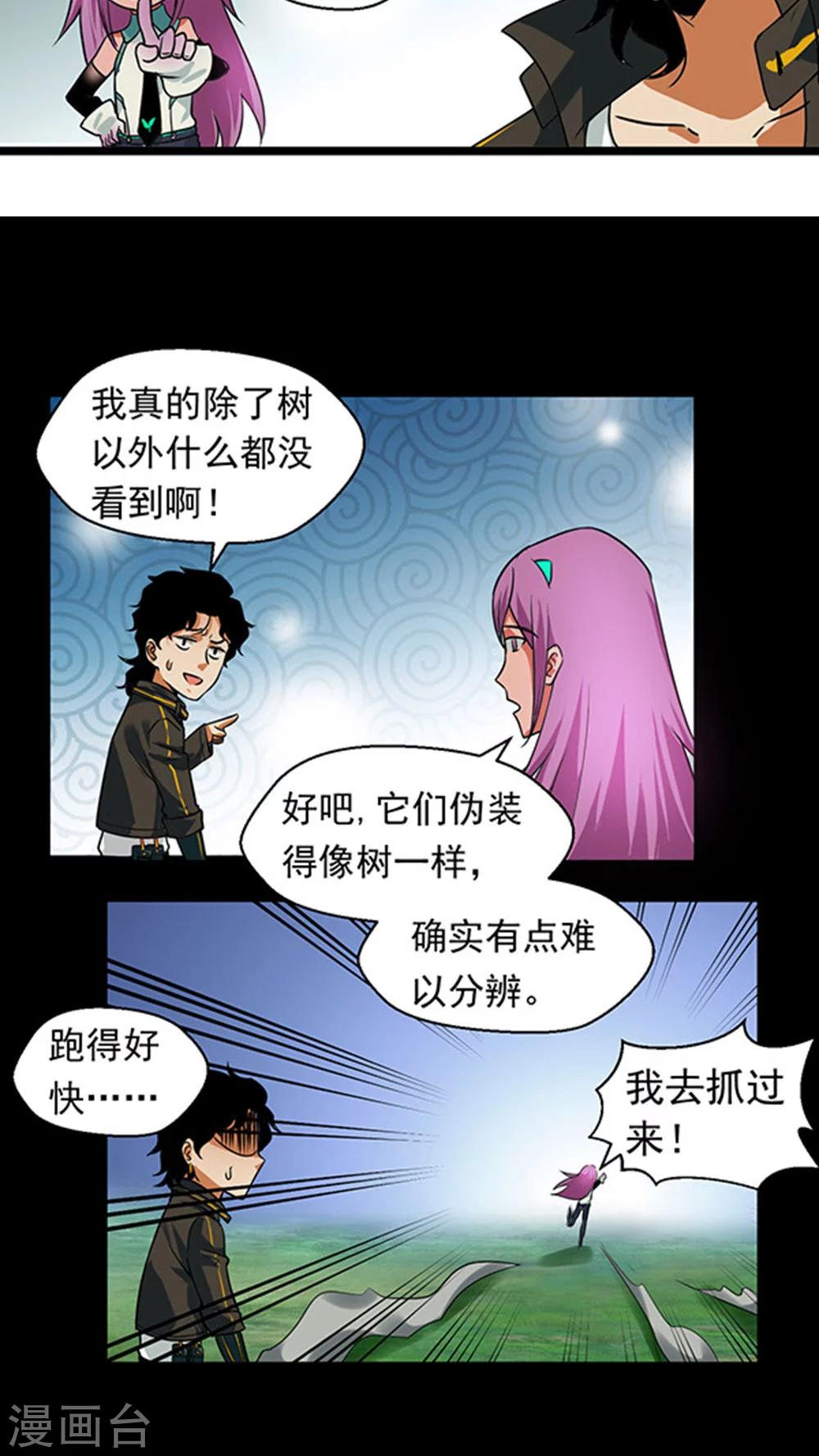 猎影1-40集全集免费观看漫画,第21话1图