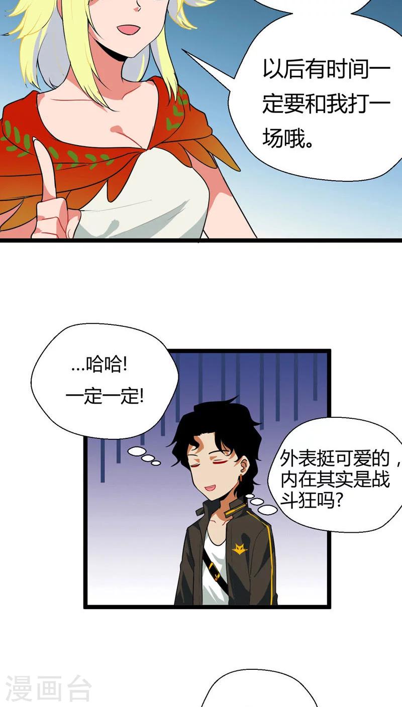 猎影电影百度百科漫画,第15话2图