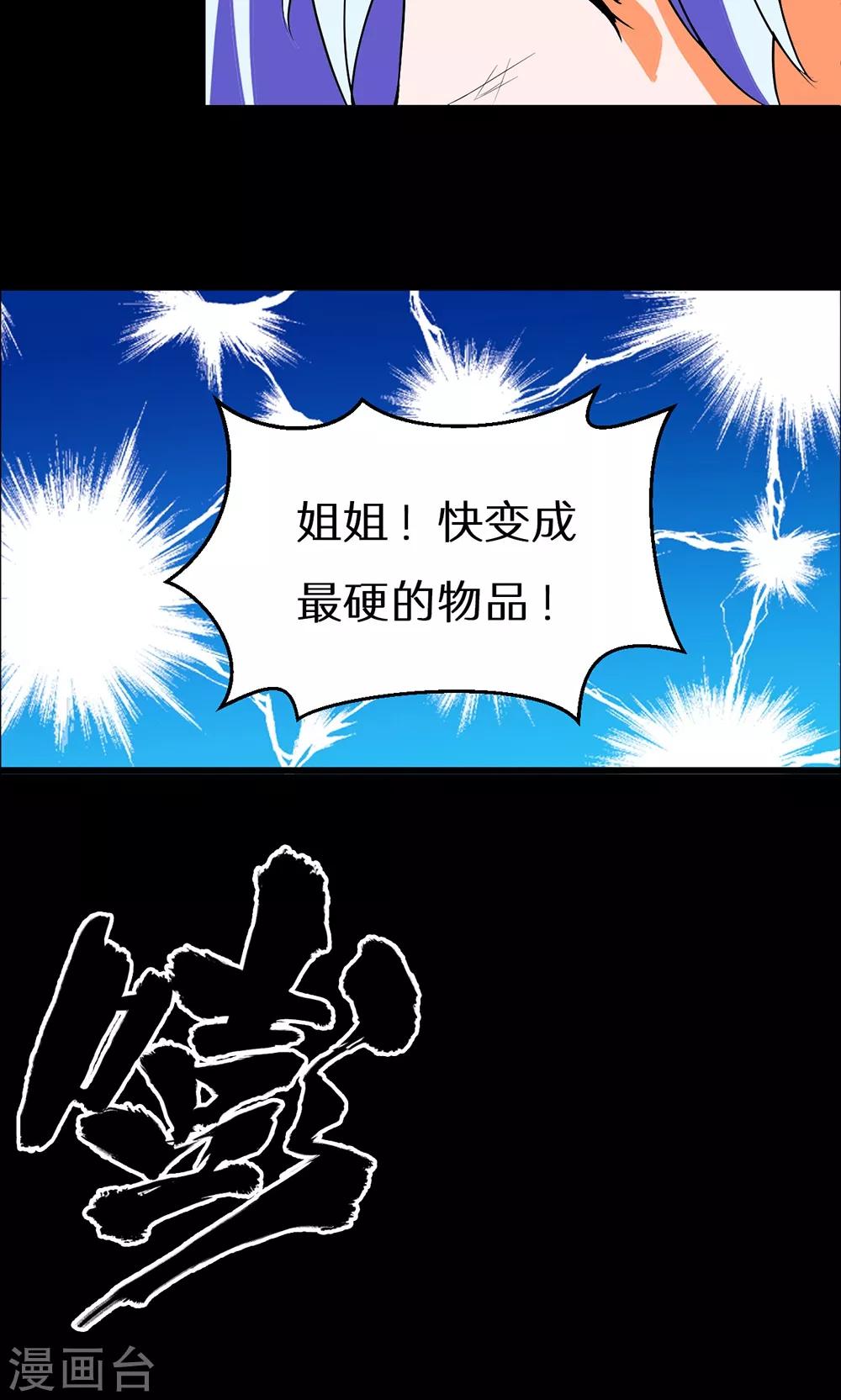 猎影图鉴漫画,第46话2图