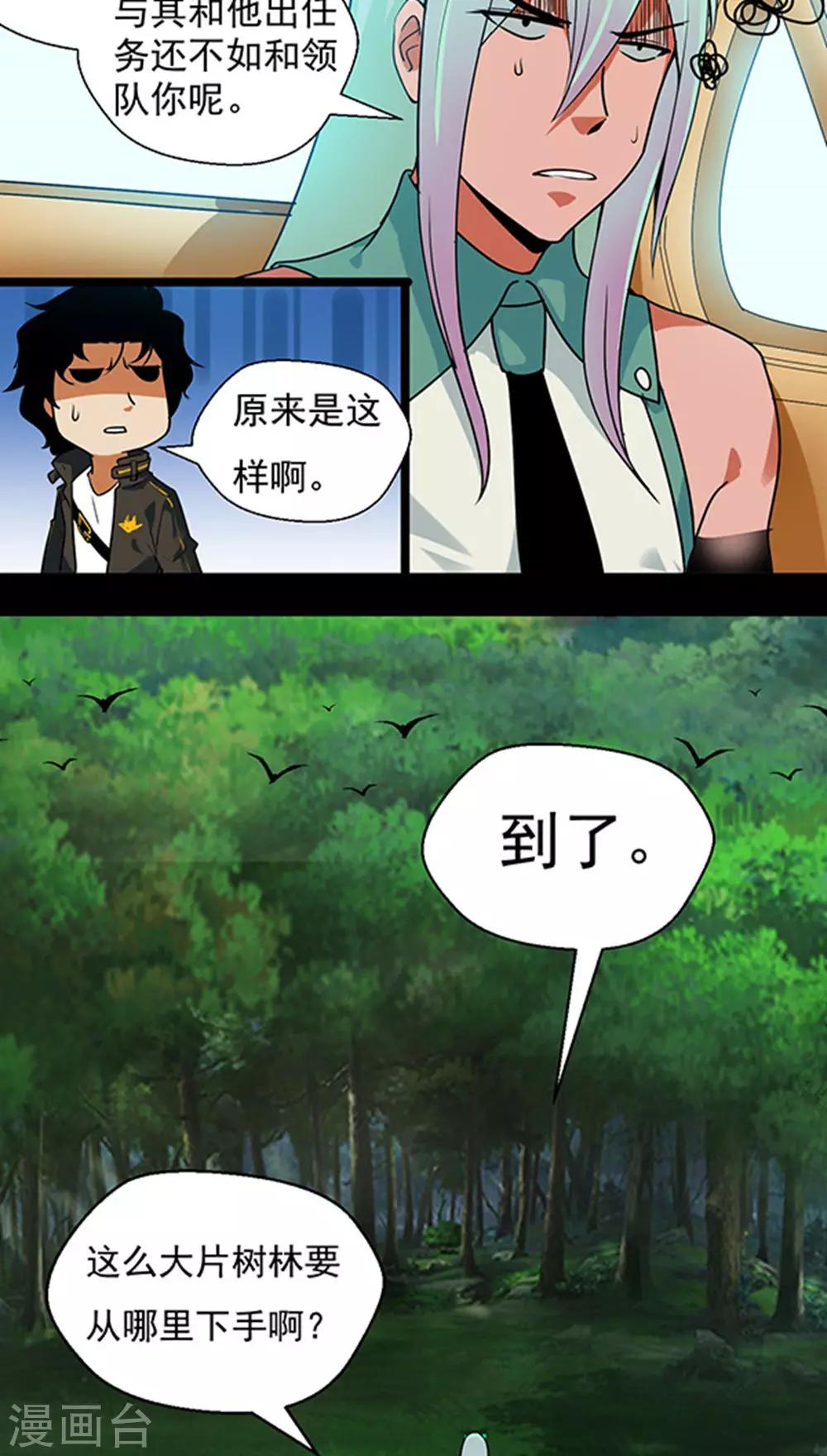 猎影车漫画,第20话2图