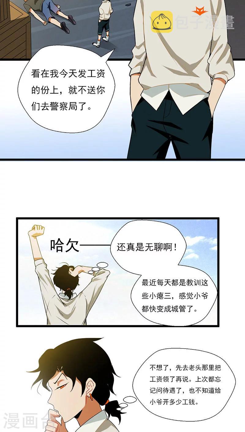 猎影图鉴漫画,第5话2图