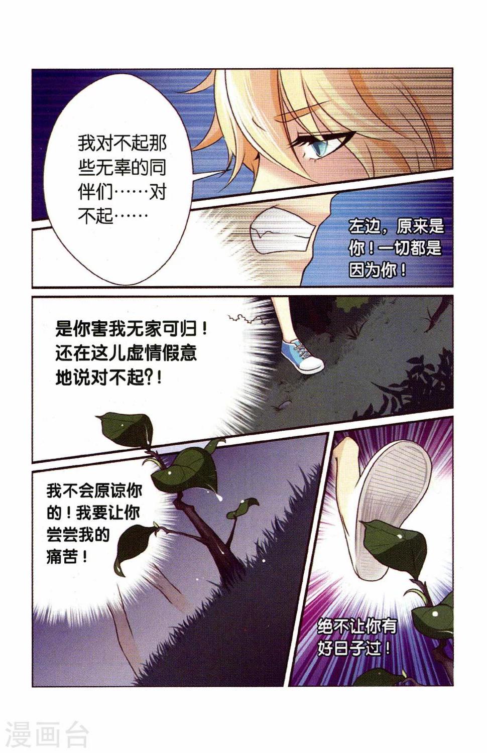 左左直播间漫画,第20话 元凶与妹妹1图