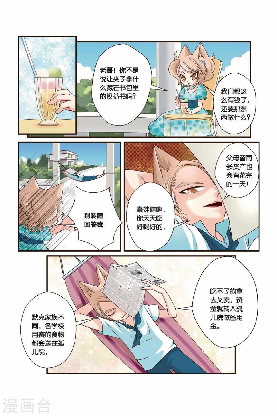 谜语漫画,第19话 关于胡萝卜书包2图