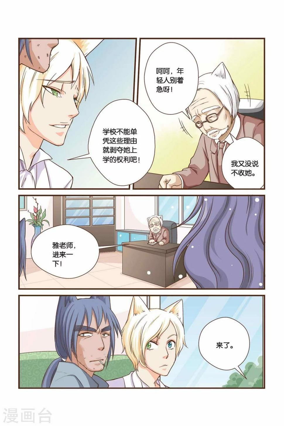 左边跟我一起画个龙漫画,第06话 新生莉莉亚2图