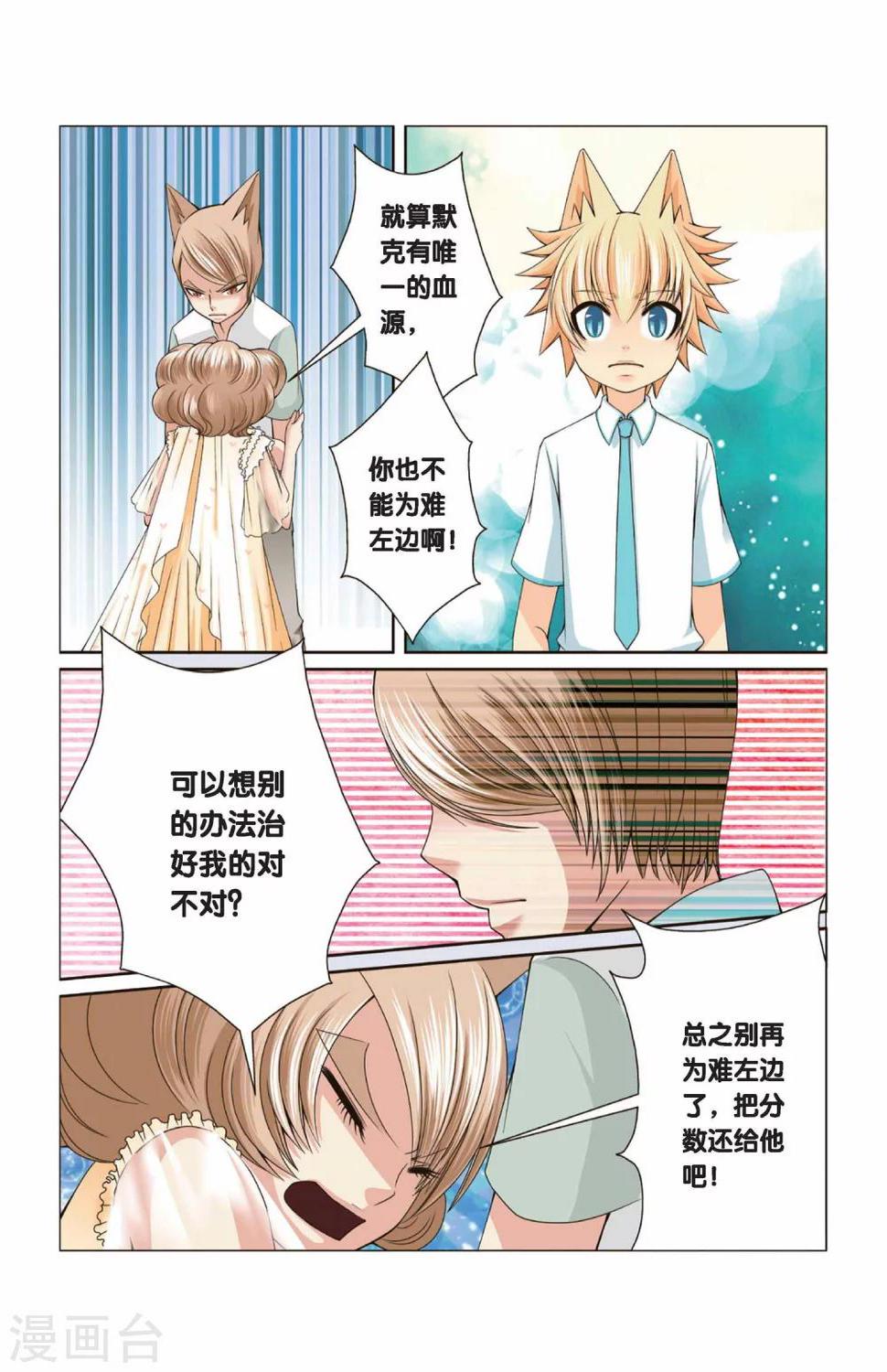 左边左边漫画,第33话 朋友零距离2图