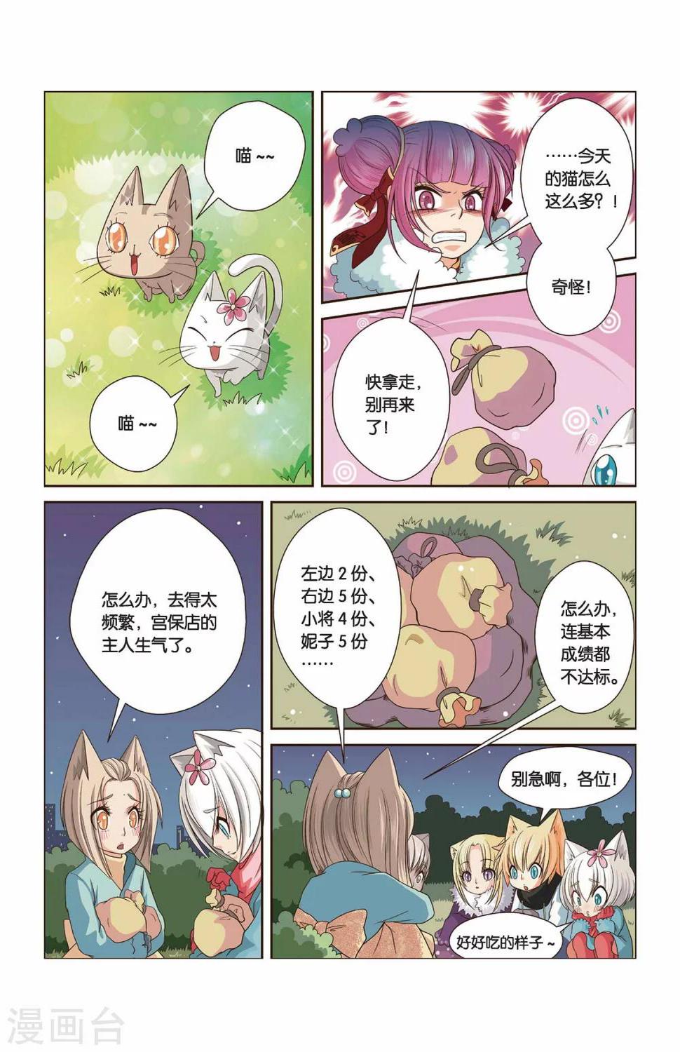 坐便左右预留尺寸漫画,第14话 月赛1图