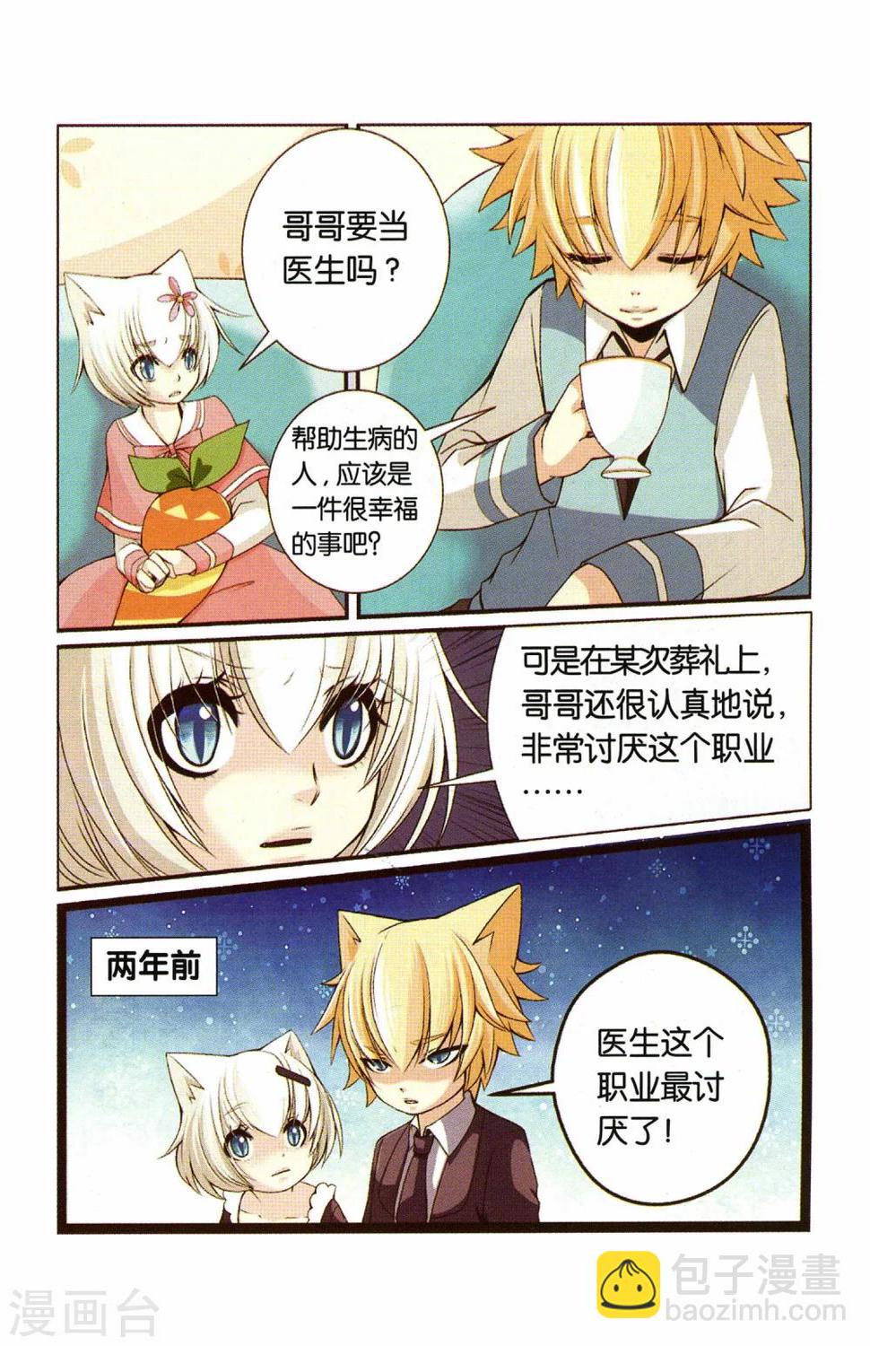 左边左边的英语怎么说漫画,第24话 妹妹的疑虑2图