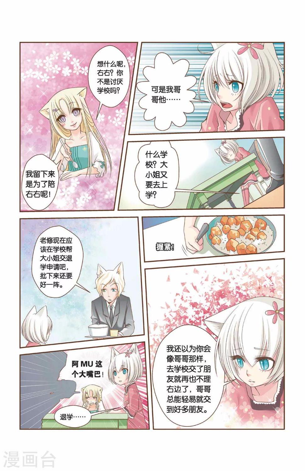 就是这里漫画,第10话 雅老师的鼓励2图