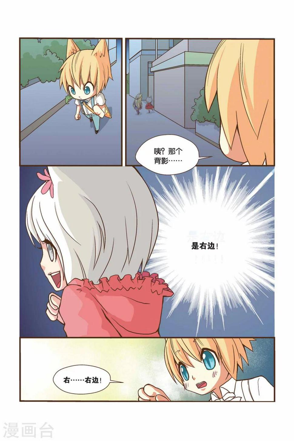 左边左边专辑漫画,第03话 好像是右边？1图