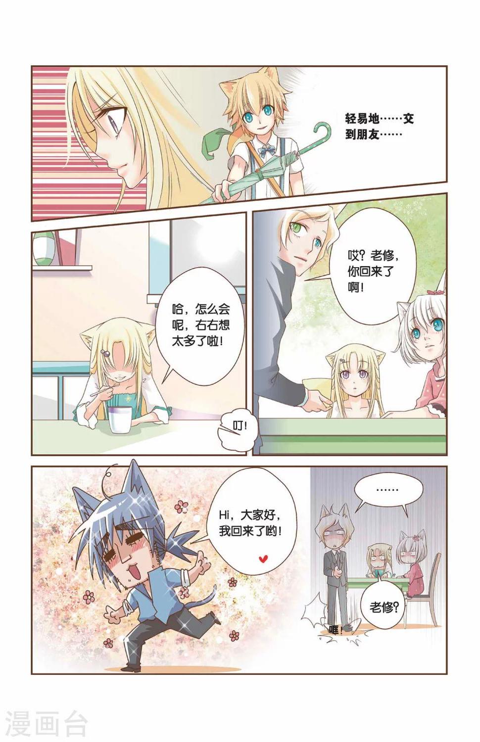 就是这里漫画,第10话 雅老师的鼓励1图