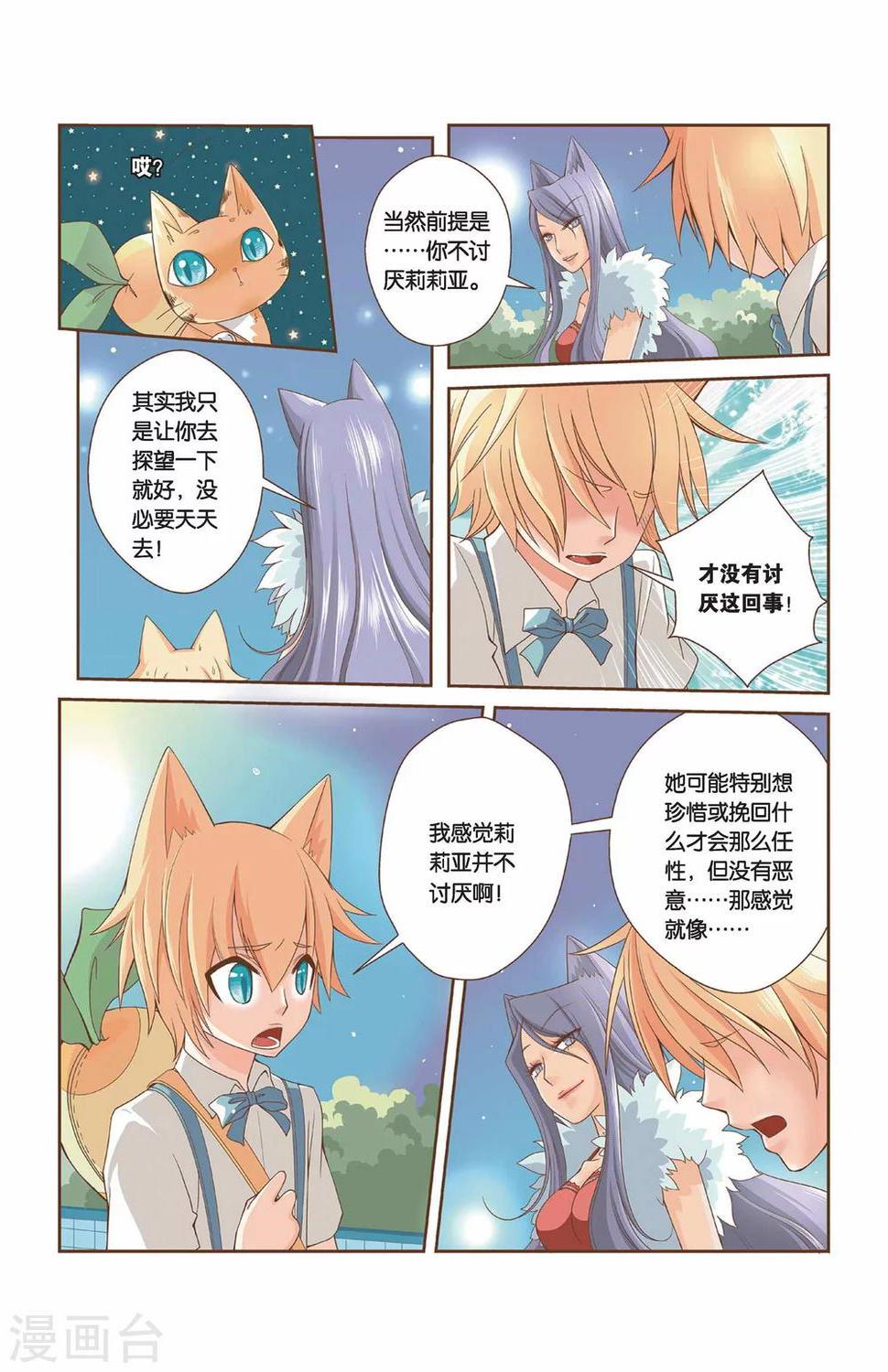 左边跟我一起画个龙漫画,第10话 雅老师的鼓励2图