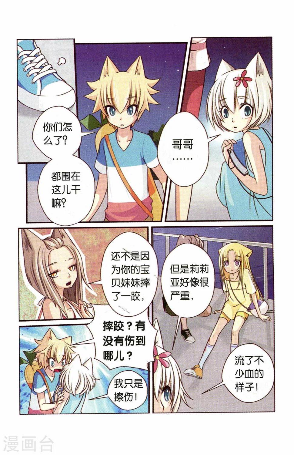 左左直播间漫画,第20话 元凶与妹妹2图