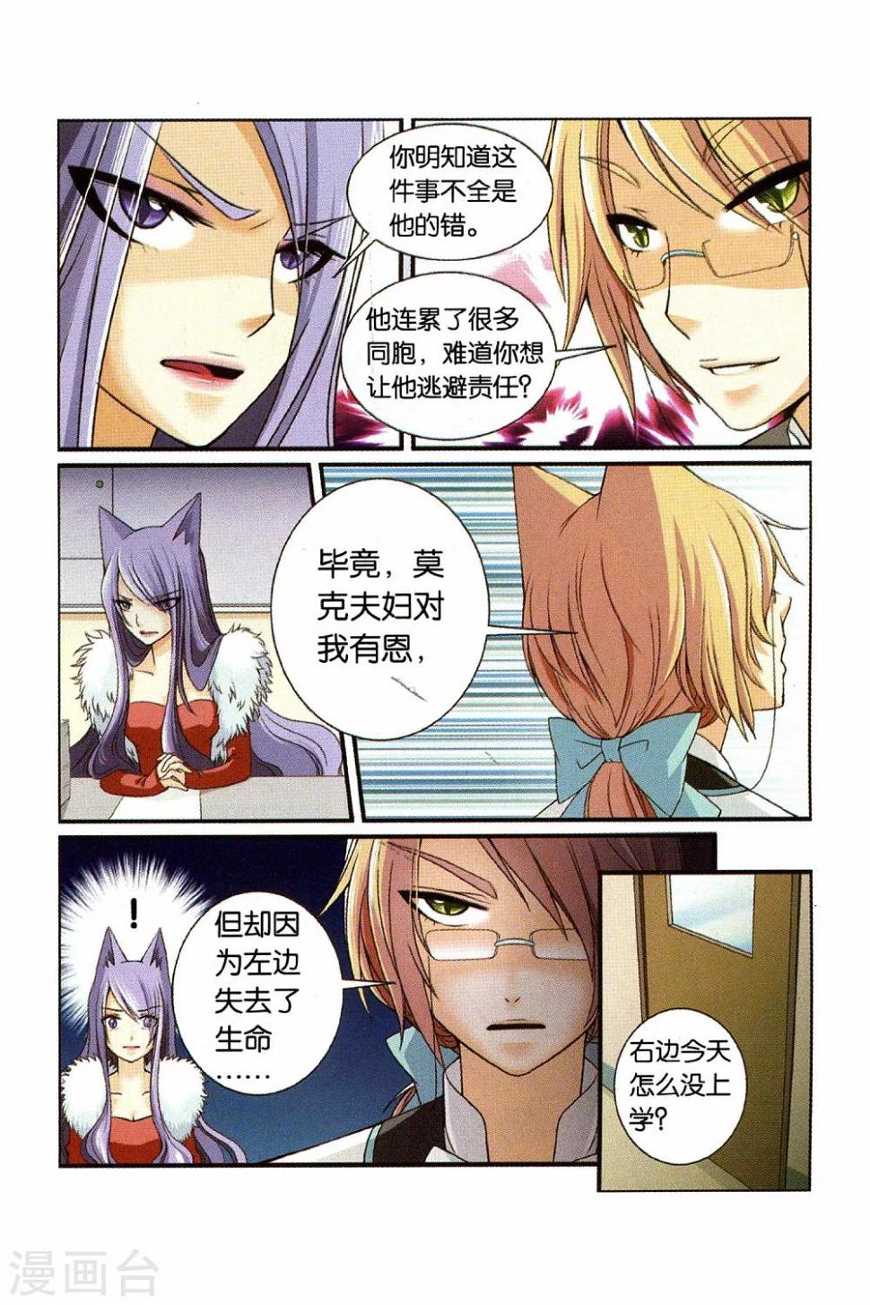 左边英文怎么写漫画,第24话 妹妹的疑虑2图