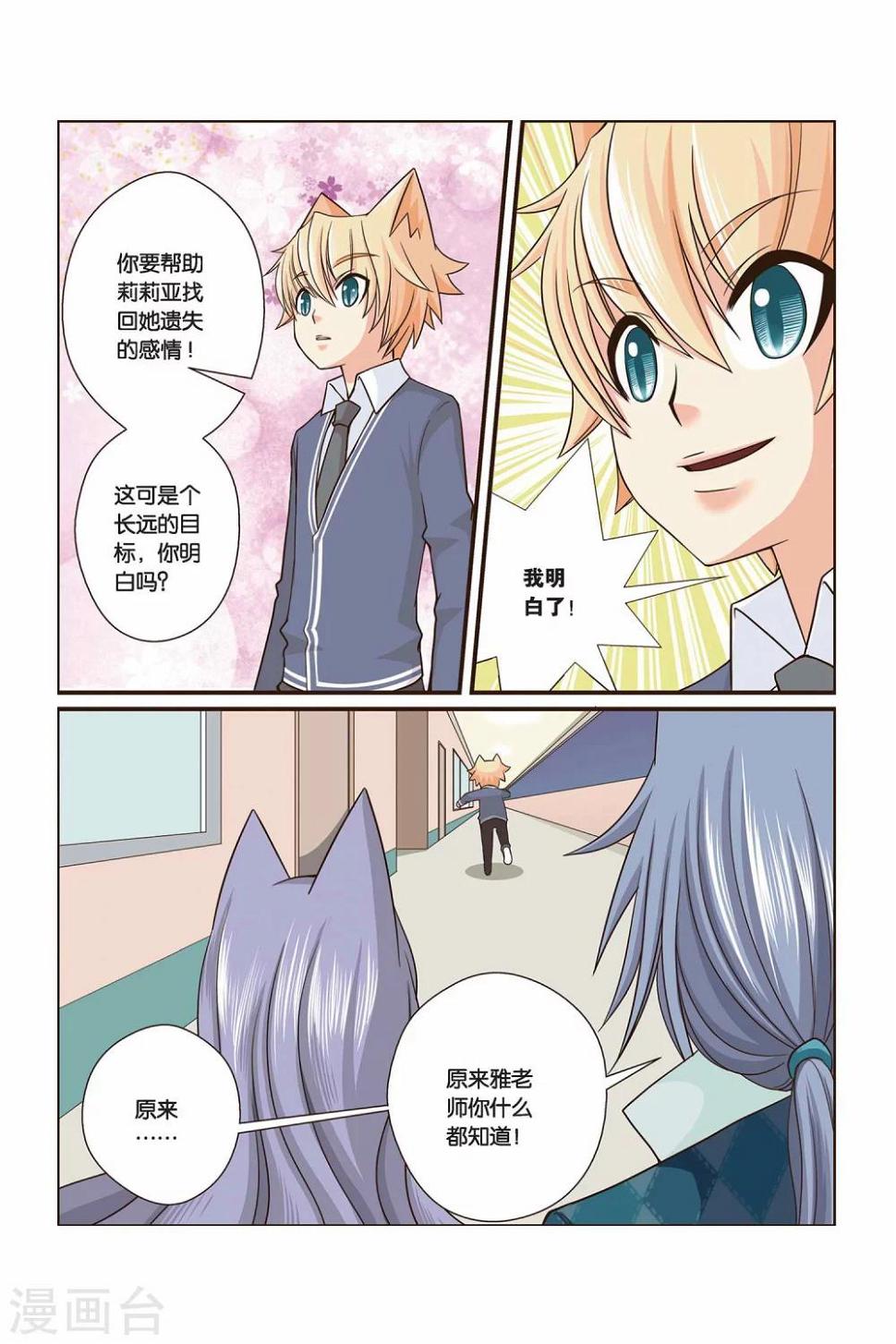 左边后背肩胛骨旁边痛是怎么回事漫画,第18话 莉莉亚·默克2图