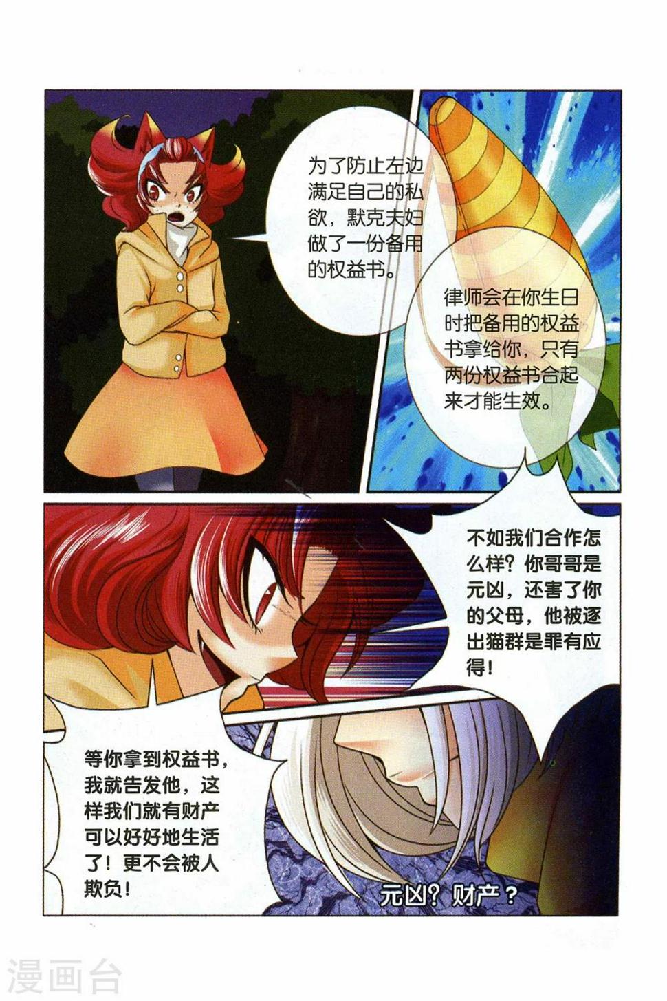 左边的漫画,第27话 回忆的开端（下）2图