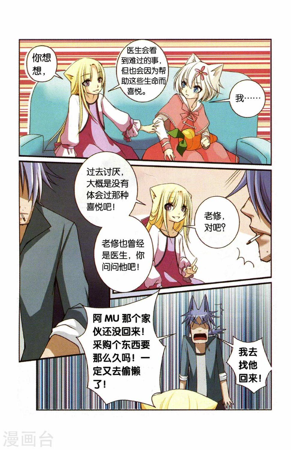 左边英文怎么写漫画,第24话 妹妹的疑虑1图