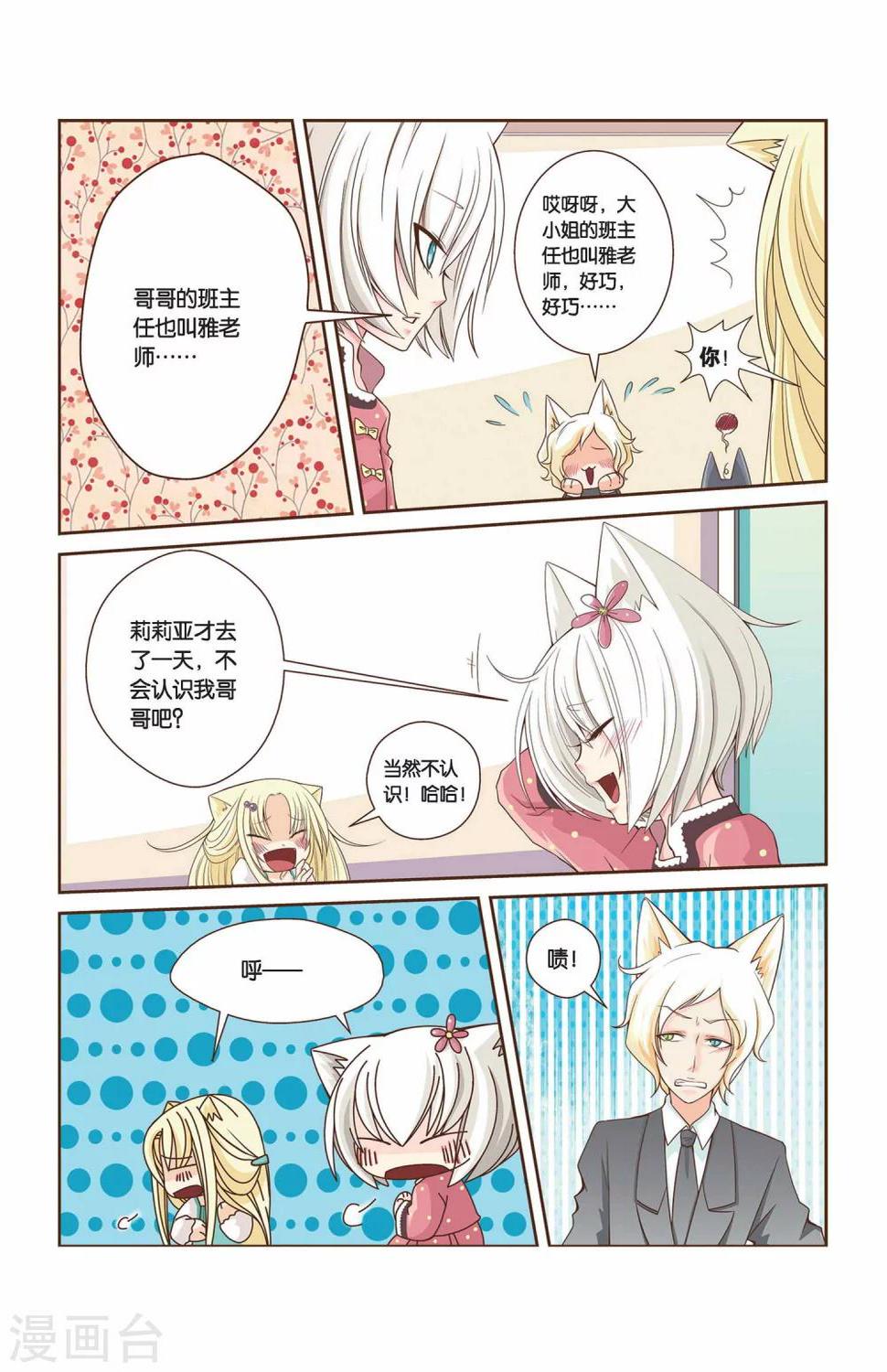 左边左边合唱漫画,第11话 哥哥2图