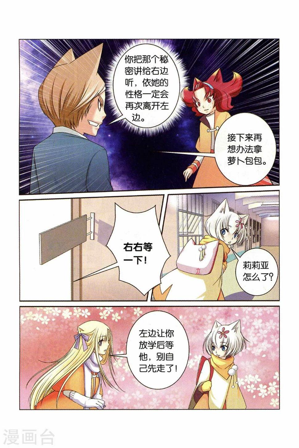 左边左边漫画全集漫画,第26话 回忆的开端（上）1图