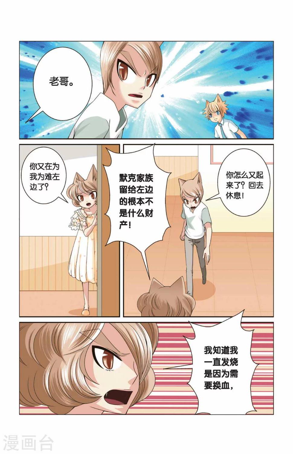 左边左边漫画,第33话 朋友零距离1图