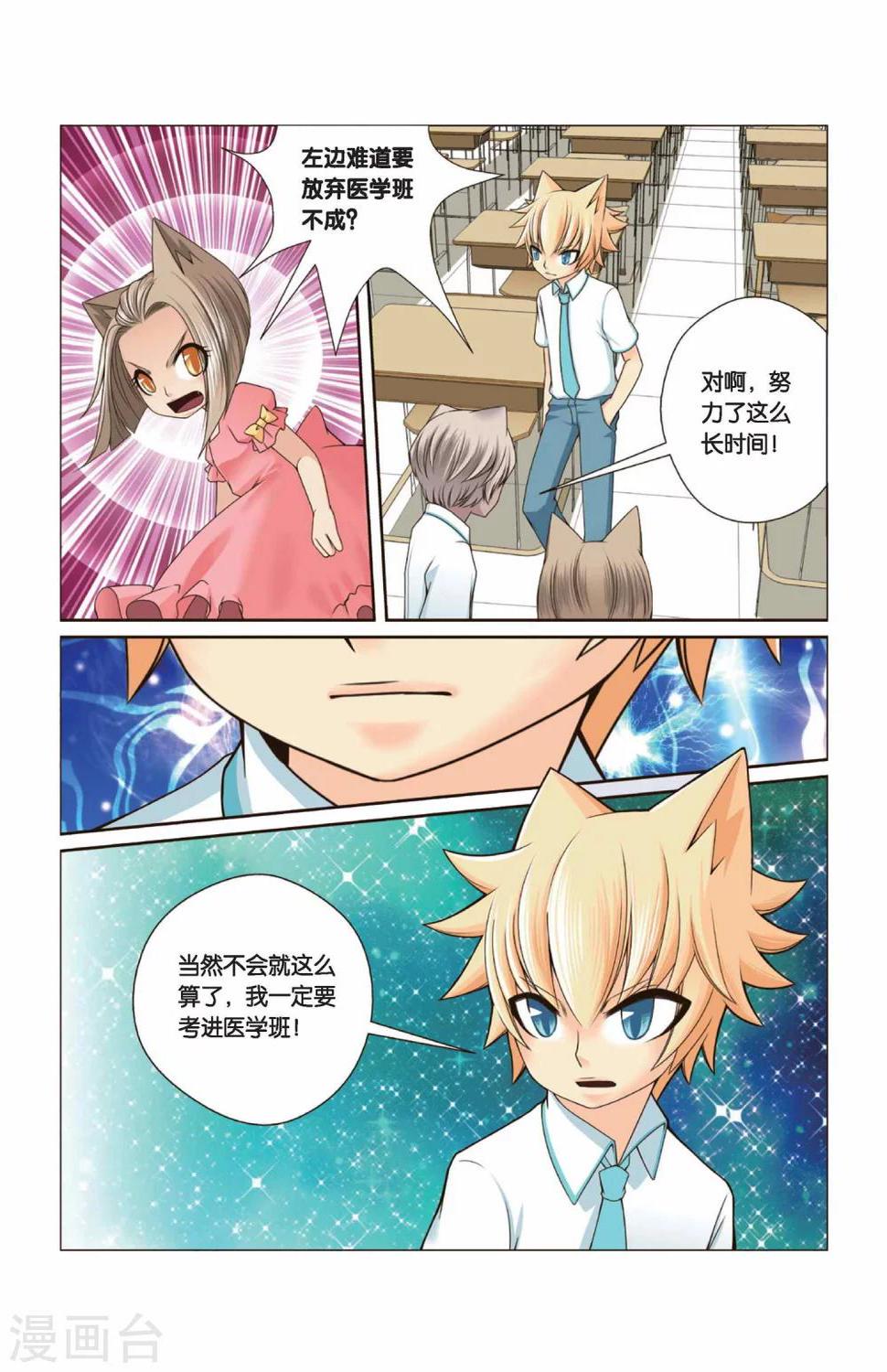 左边右边舞蹈漫画,第31话 零分2图