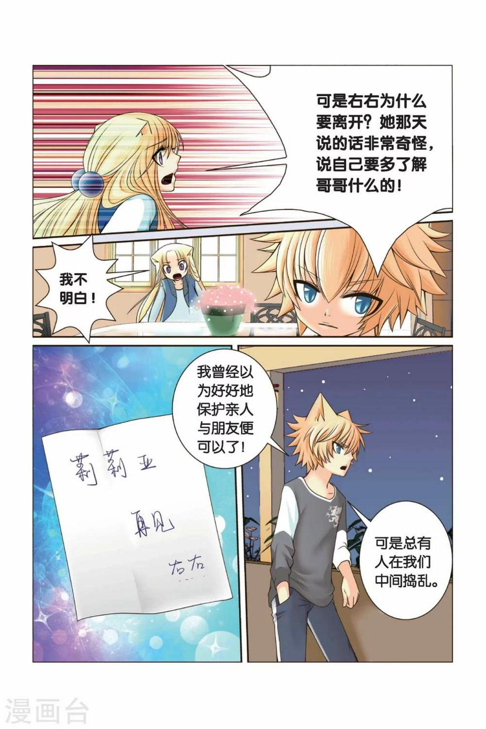 左边肋骨下疼是怎么回事漫画,第28话 右右的愤怒2图