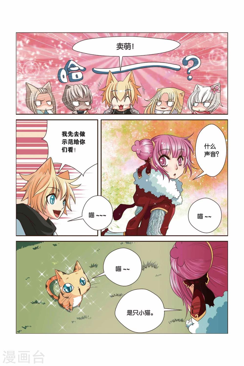 左边歌曲漫画,第14话 月赛2图