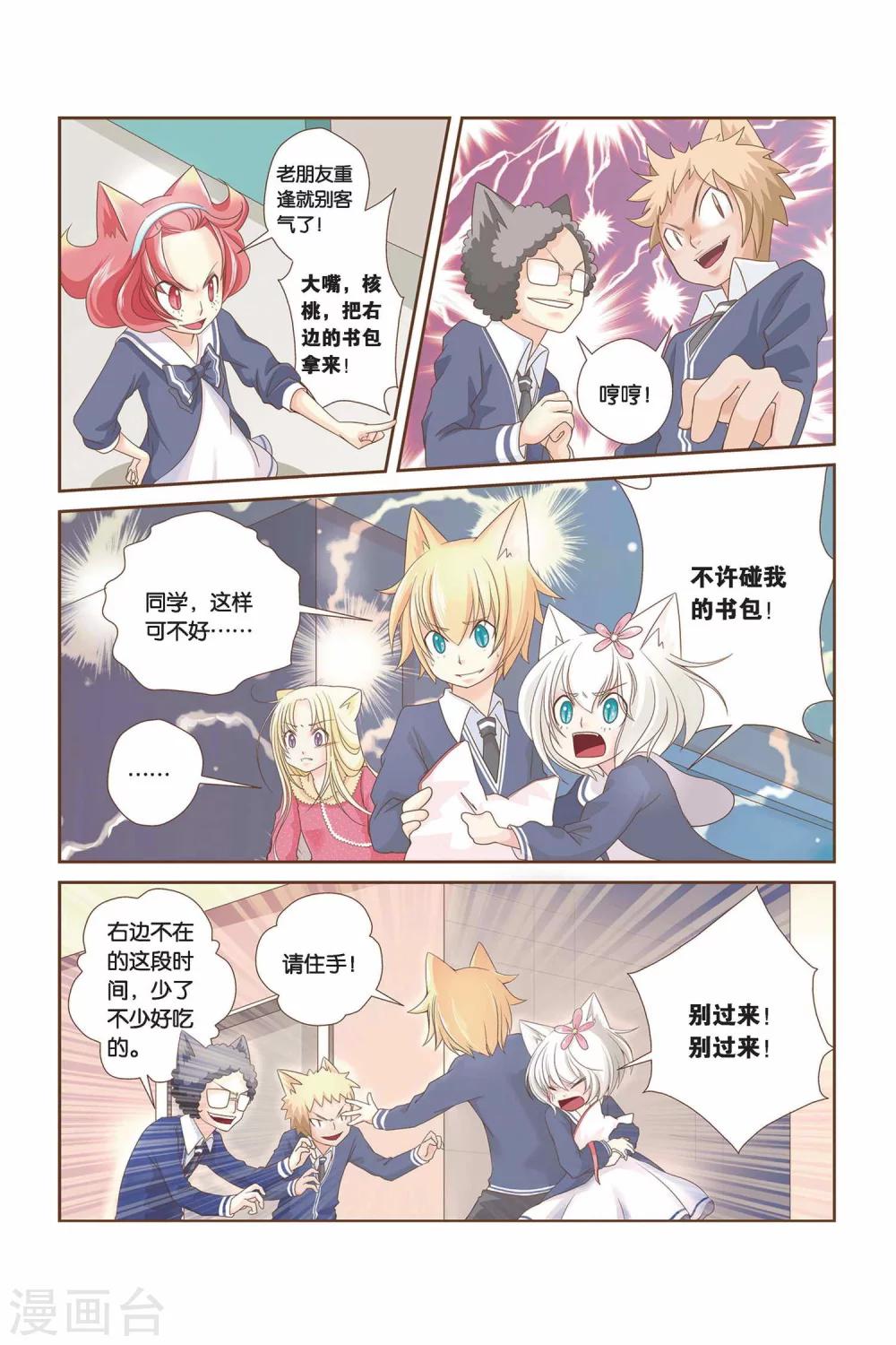 左边嘴歪是什么原因引起的漫画,第12话 重逢2图