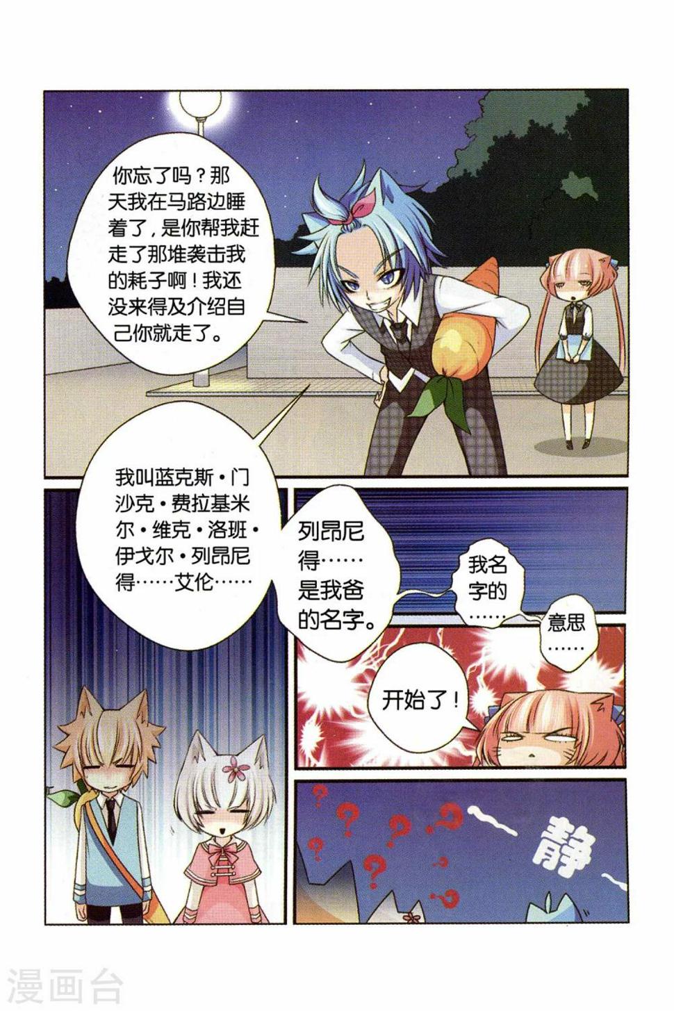 左边左边的英文漫画,第22话 蓝克斯少爷2图