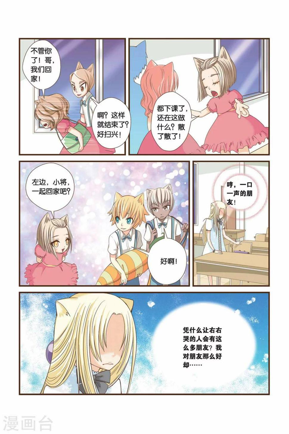 左边太阳穴疼怎么回事漫画,第07话 朋友1图