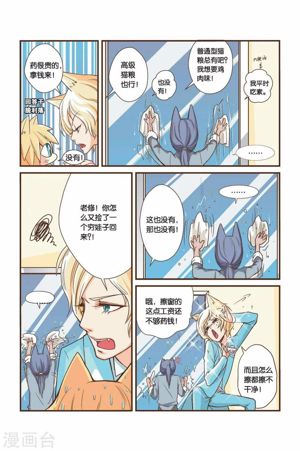 左边肚子隐隐作痛是怎么回事女性漫画,第04话 野猫叔叔x21图