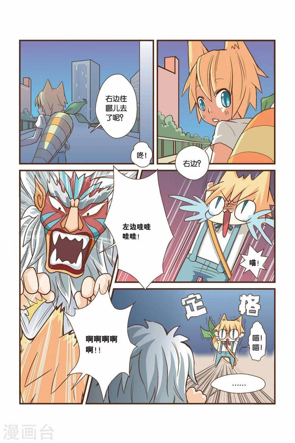 左边左边专辑漫画,第03话 好像是右边？2图