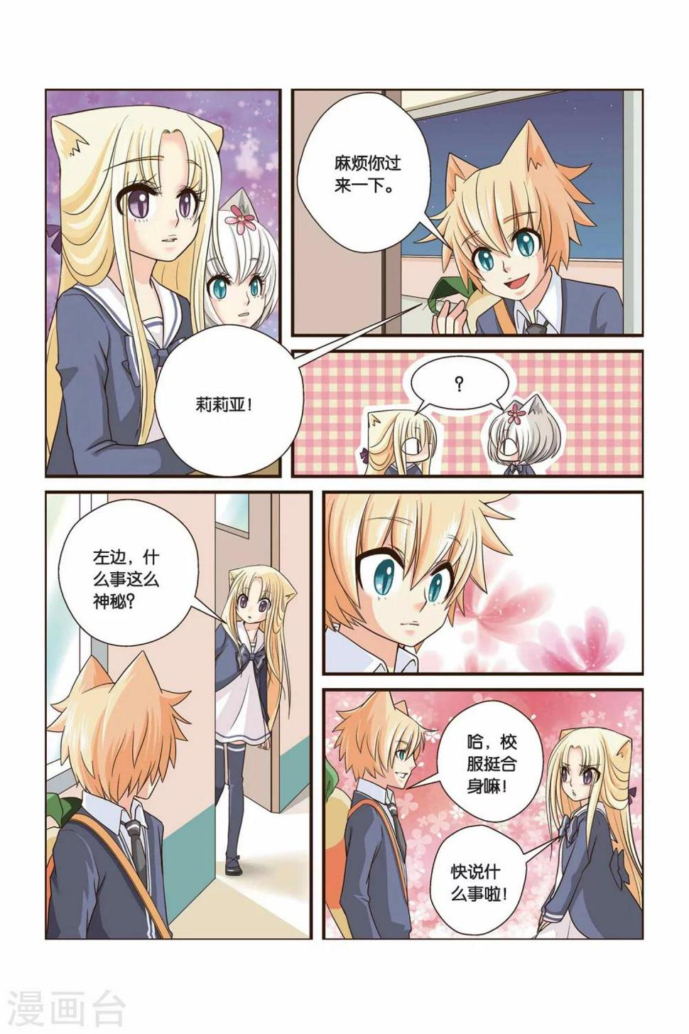 左边dj漫画,第16话 谎言1图