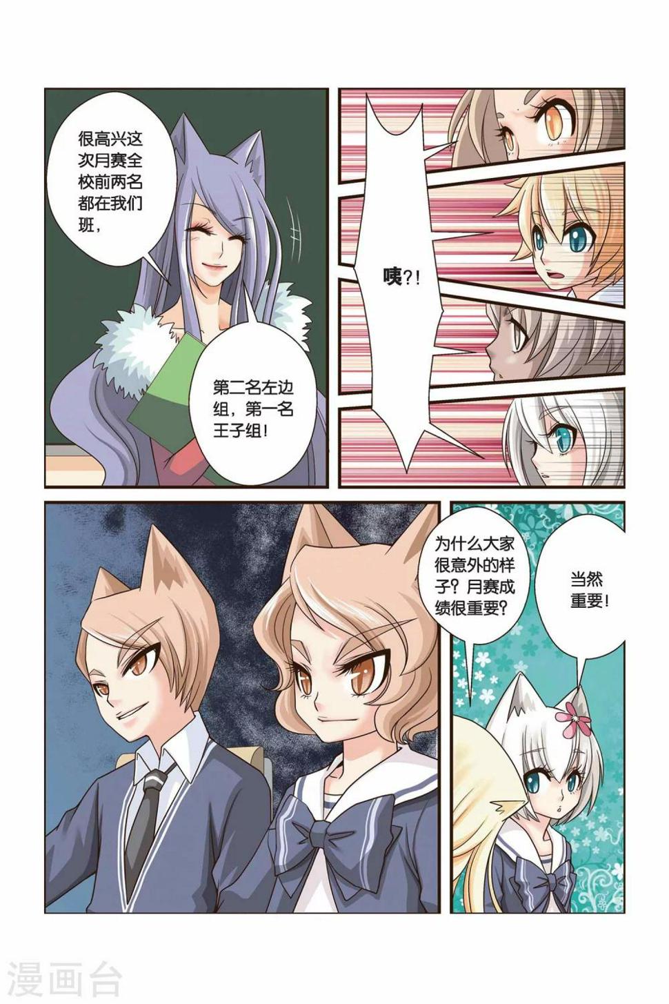 左边dj漫画,第16话 谎言1图