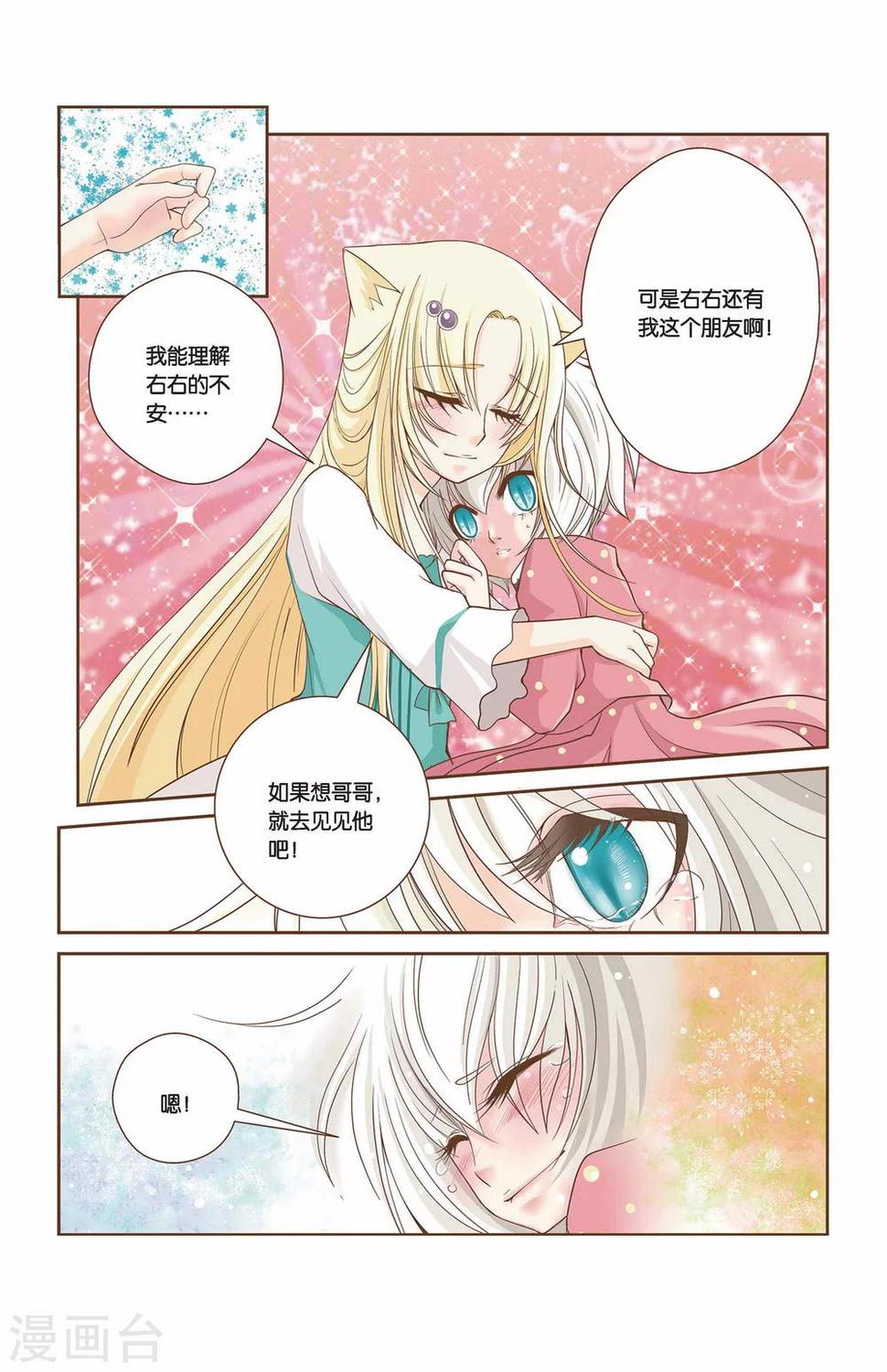 左边左边合唱漫画,第11话 哥哥1图