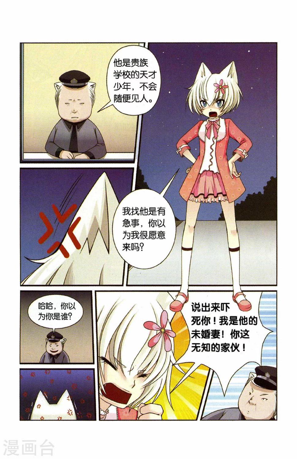 左边英文怎么写漫画,第24话 妹妹的疑虑1图