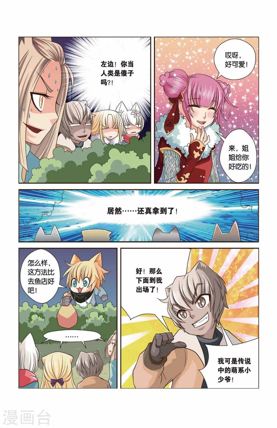 坐便左右预留尺寸漫画,第14话 月赛1图