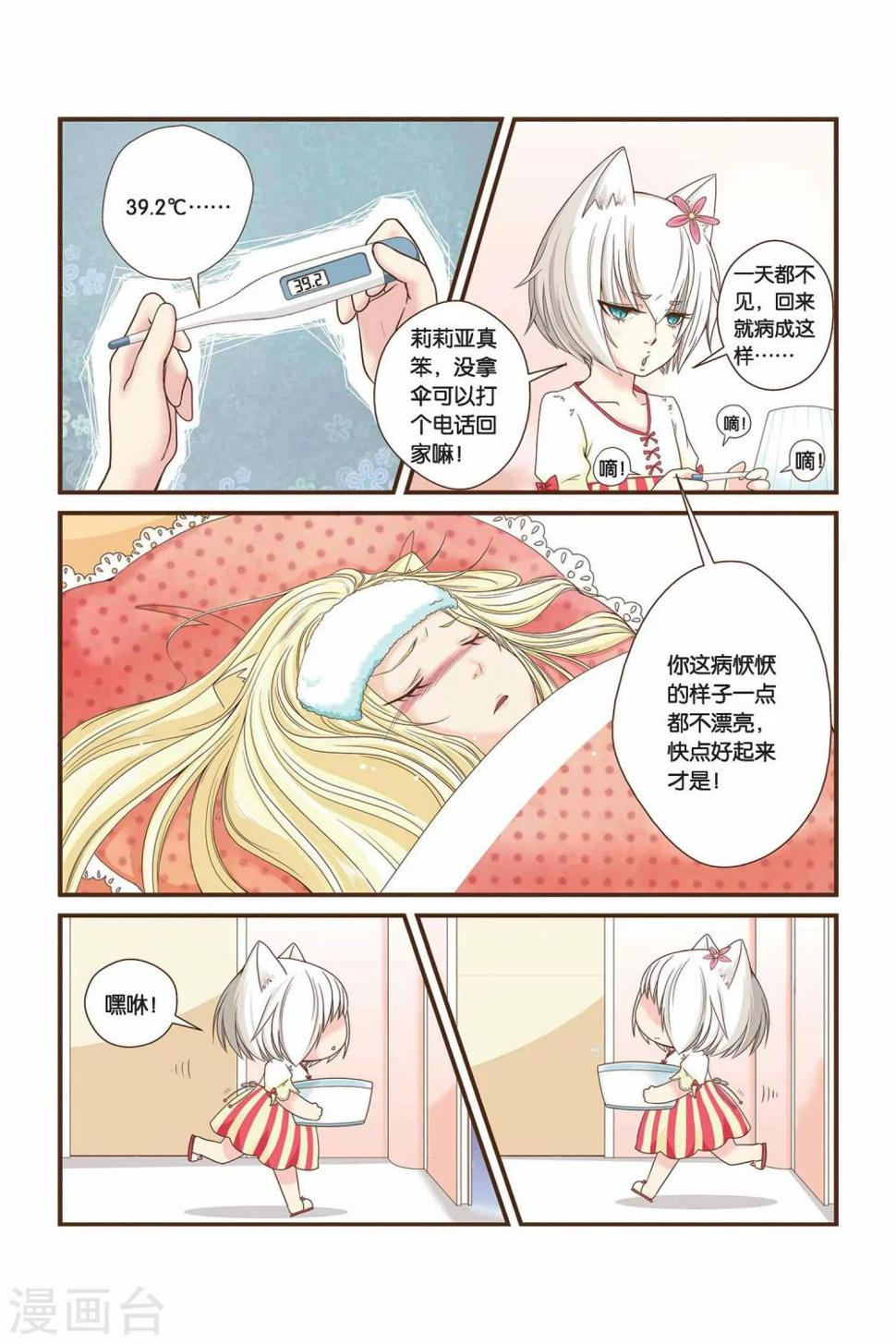 左边绿右边红左右相遇起凉风绿的喜欢及时雨漫画,第08话 执着的访客2图