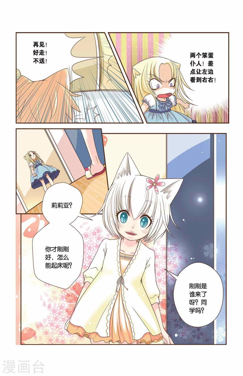 左边左边绿右边红漫画,第09话 因为是朋友1图