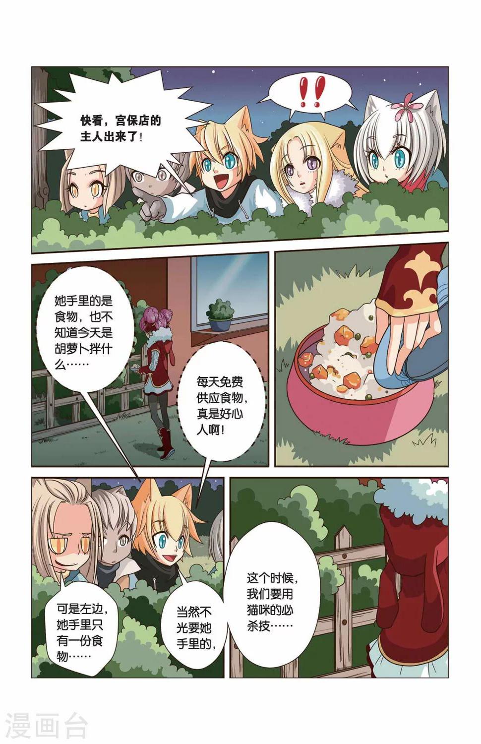 左边歌曲漫画,第14话 月赛1图