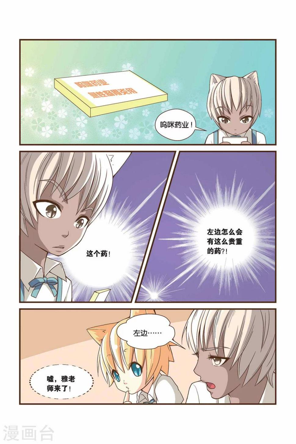 左边英文怎么写漫画,第05话 我们去野餐1图