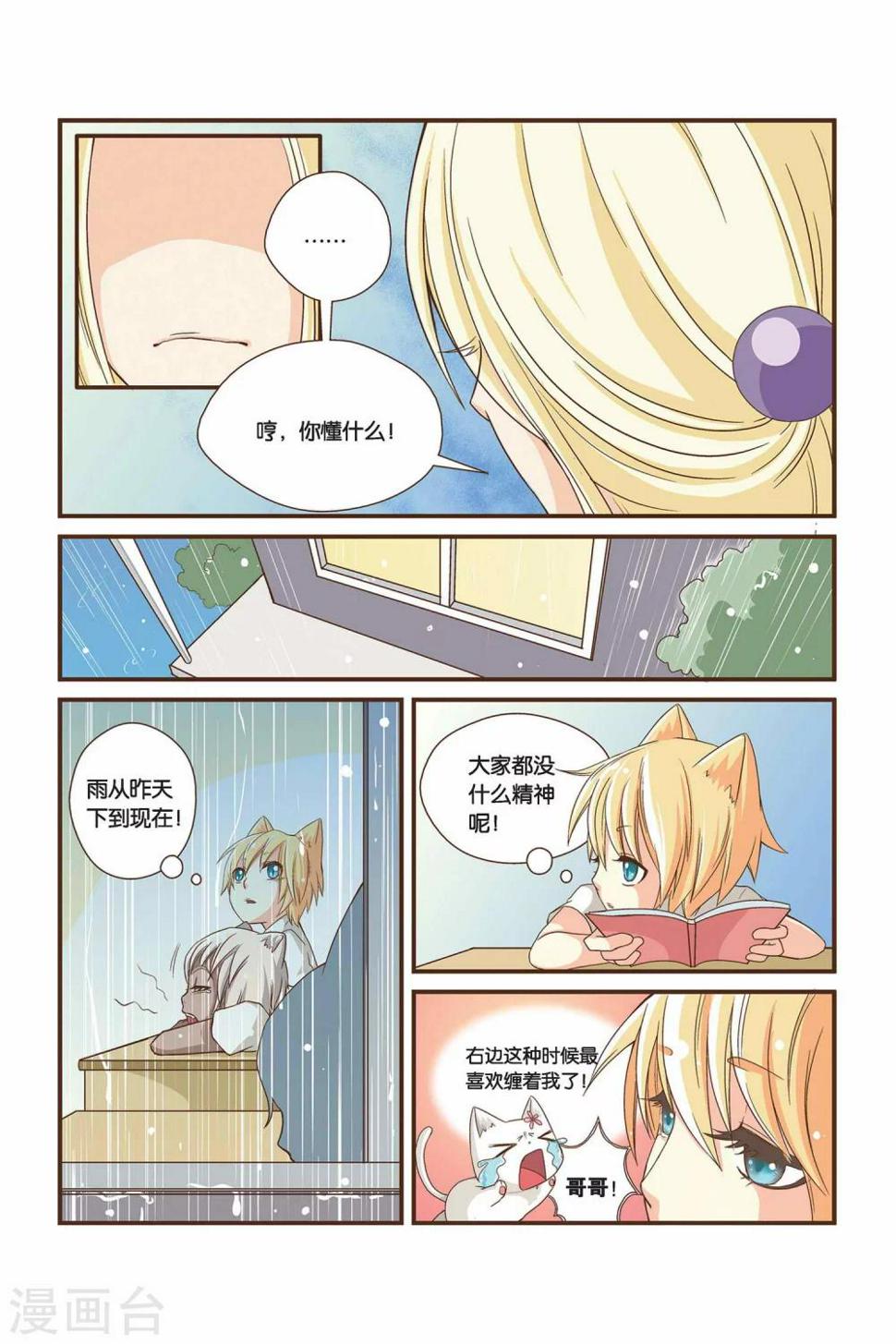 左边跟我一起画个龙漫画,第06话 新生莉莉亚2图