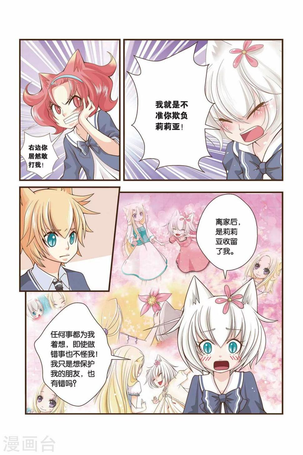 左边dj漫画,第13话 友谊的定义2图