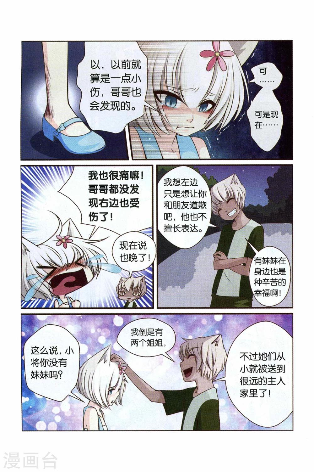 左边跟我一起画个龙漫画,第21话 心1图