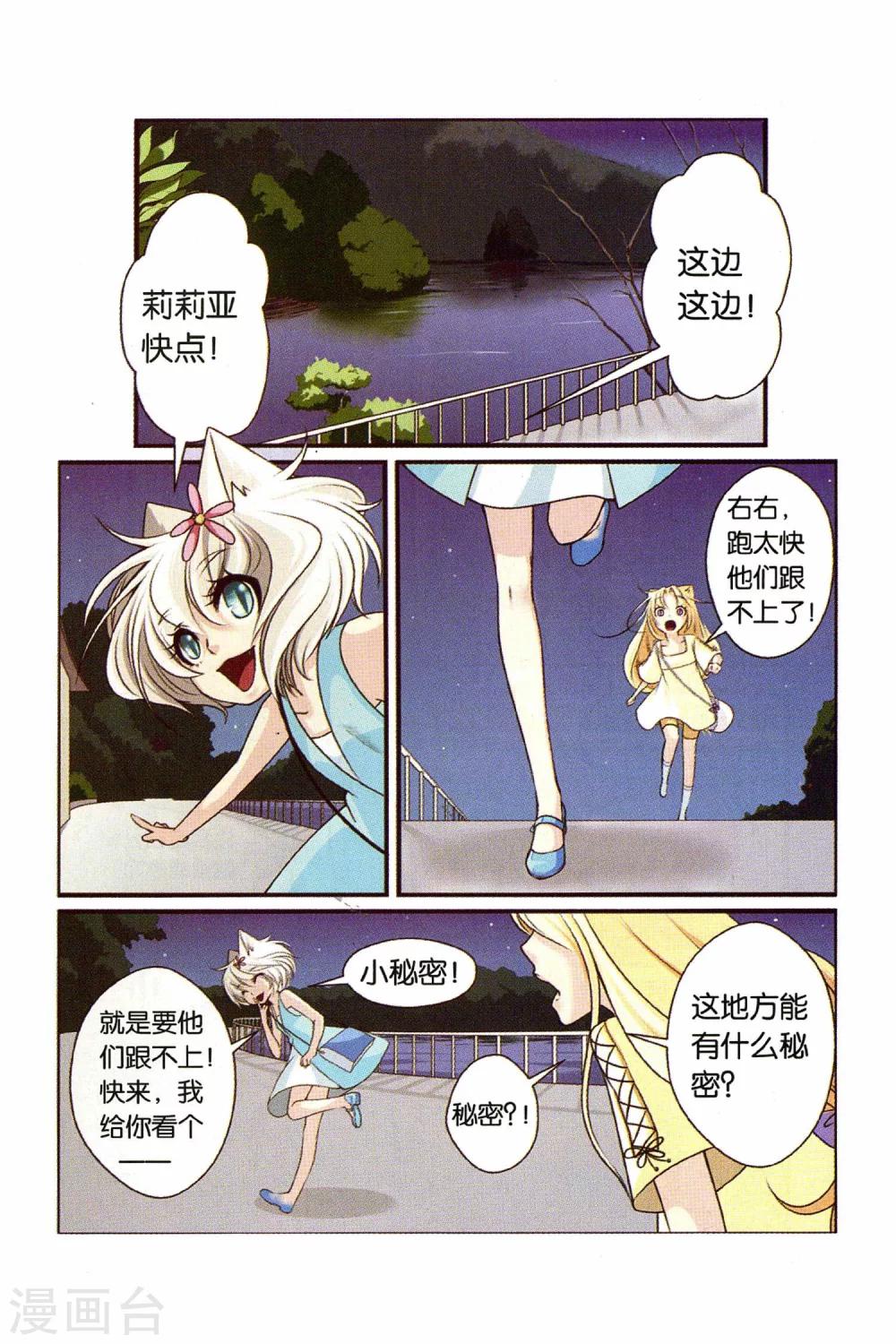 左边头痛是怎么回事漫画,第20话 元凶与妹妹2图