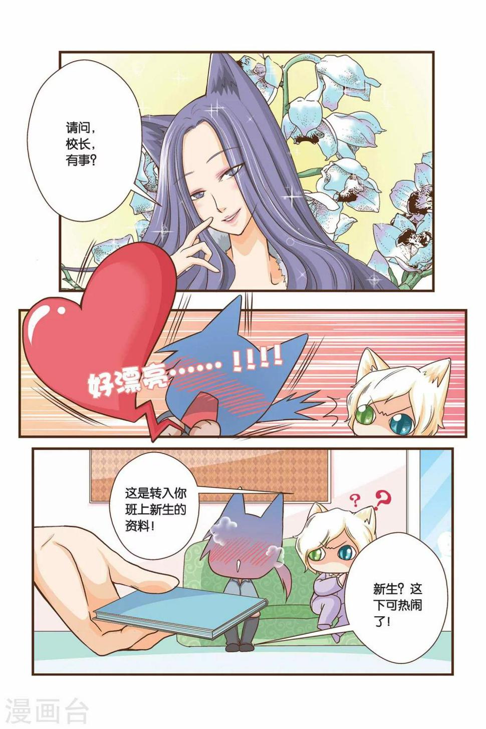 左边跟我一起画个龙漫画,第06话 新生莉莉亚1图