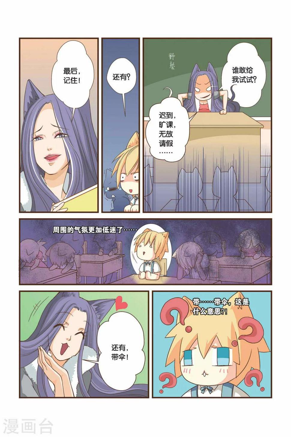 左边英文怎么写漫画,第05话 我们去野餐2图