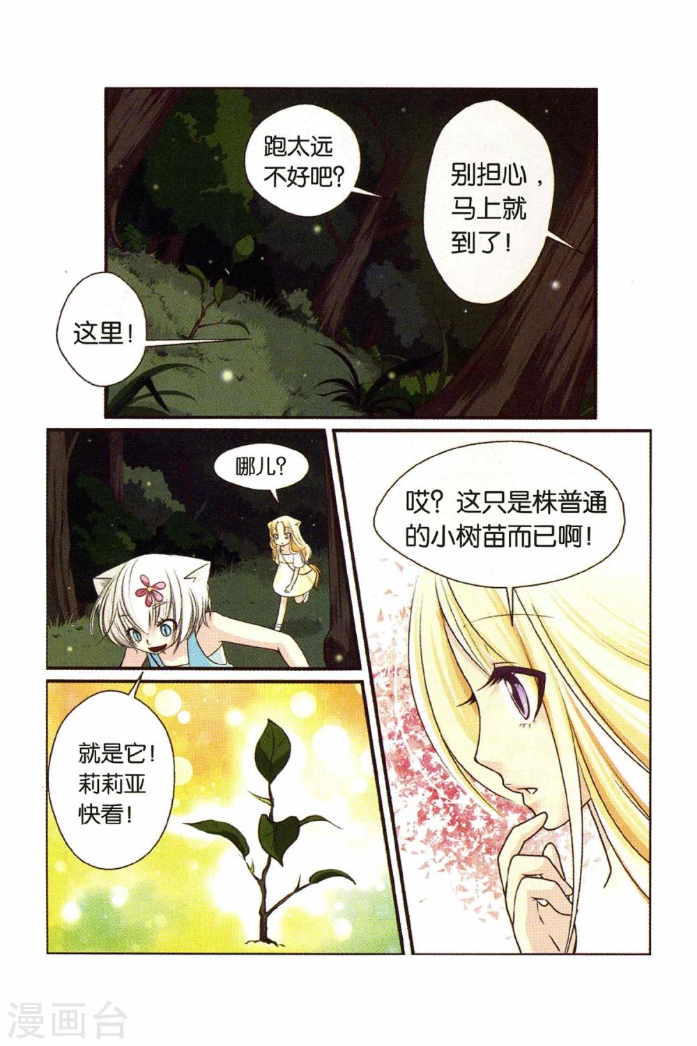 左边腰部一侧酸痛漫画,第20话 元凶与妹妹1图