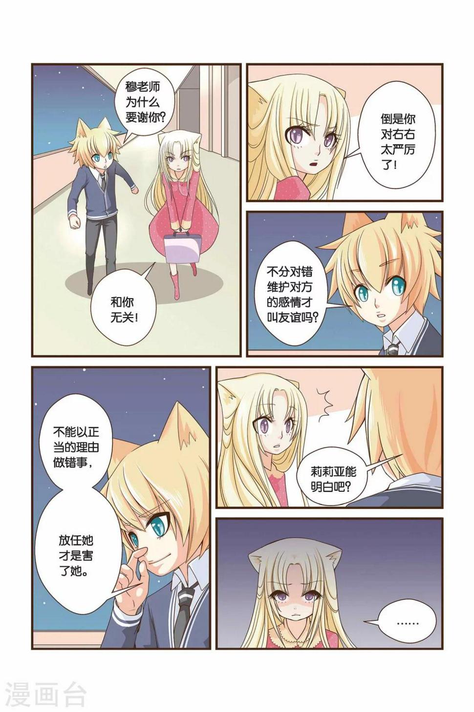 左边太阳穴疼怎么回事漫画,第13话 友谊的定义1图