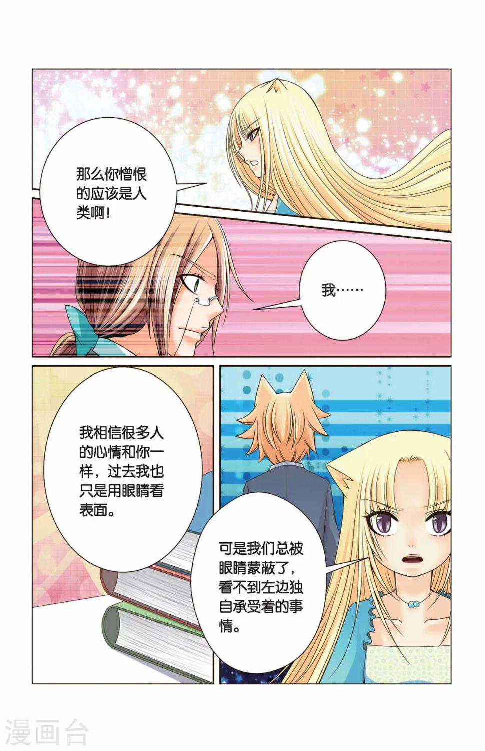 左边头部一阵一阵的跳痛是啥原因漫画,第30话 还没结束的事儿2图