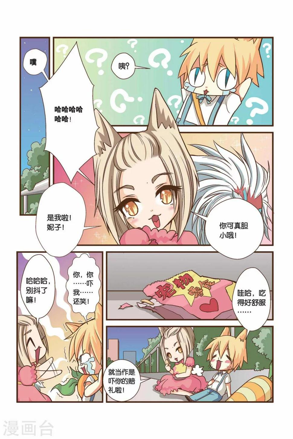 左边左边专辑漫画,第03话 好像是右边？1图